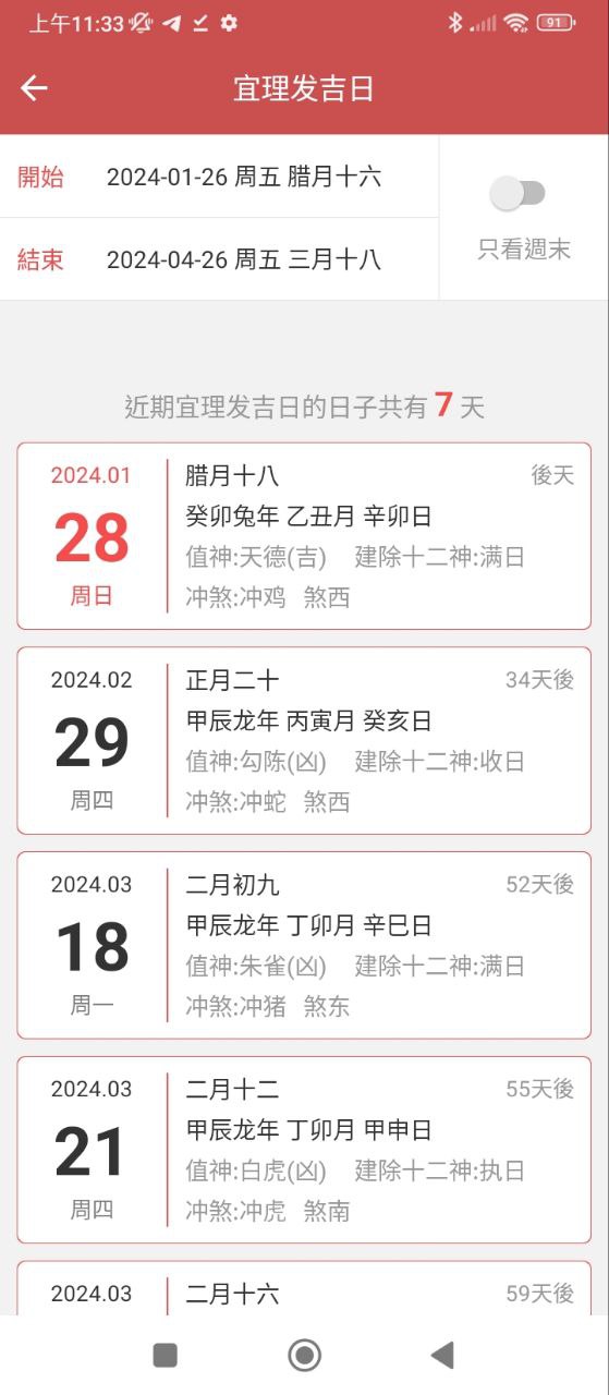 万年黄历app下载_万年黄历安卓软件最新安装v2.3.4